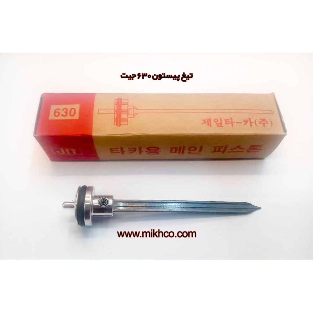 تیغ پیستون630جیت(مویی زن)